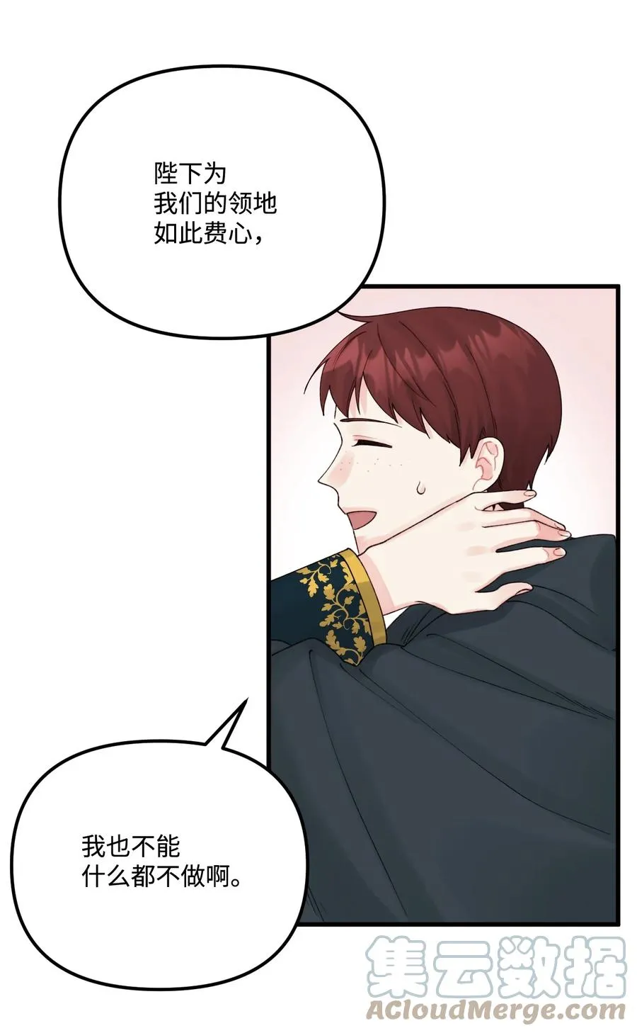 41 会被吃掉的 第25页
