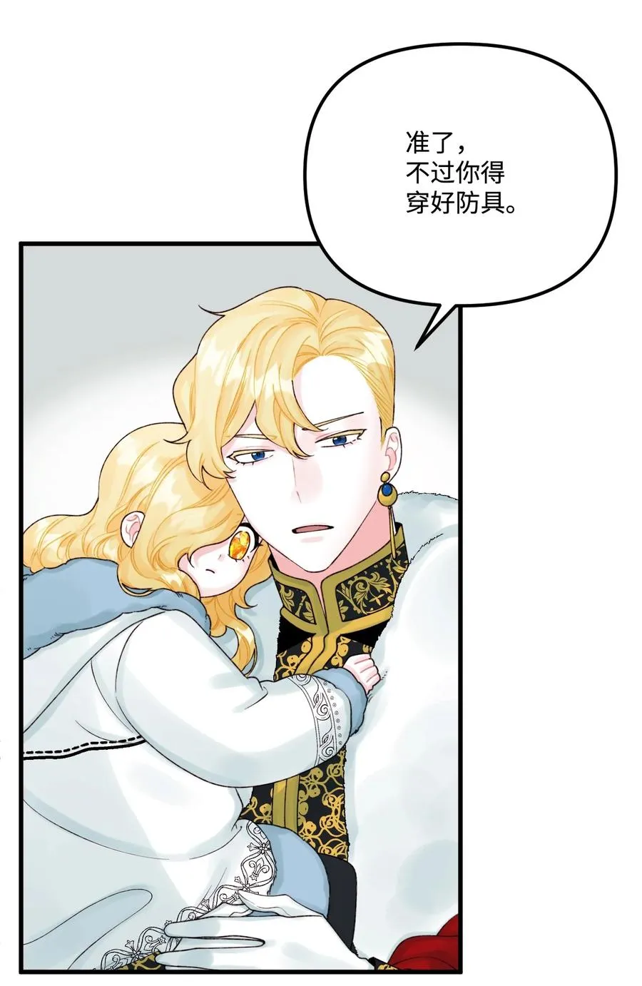 41 会被吃掉的 第26页