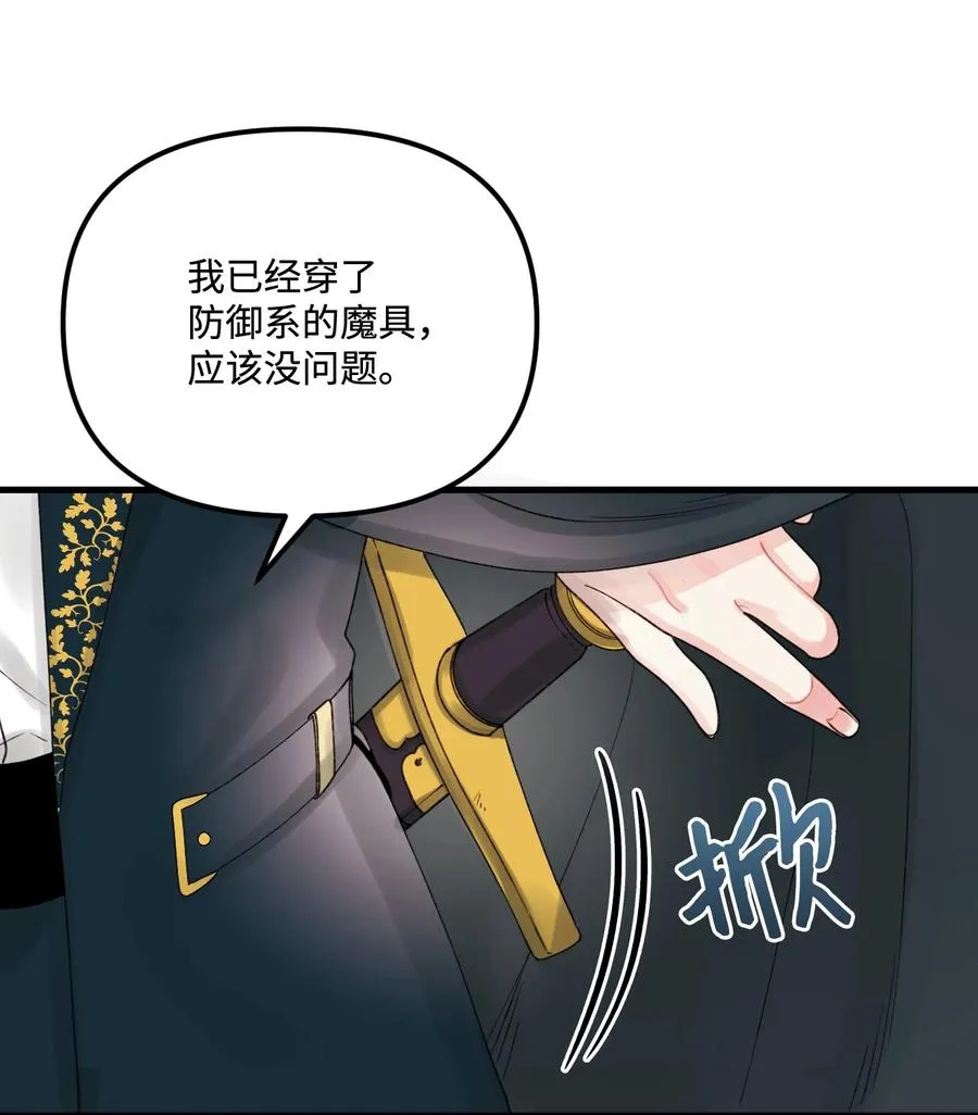 41 会被吃掉的 第27页