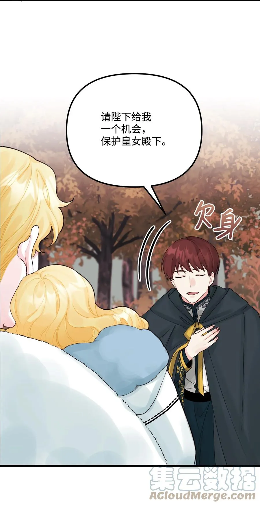 41 会被吃掉的 第28页