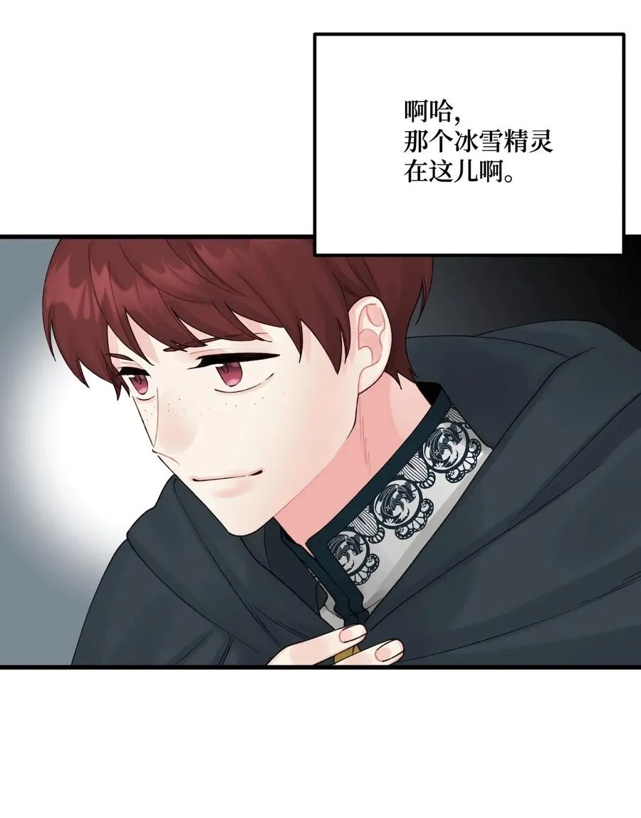 41 会被吃掉的 第30页
