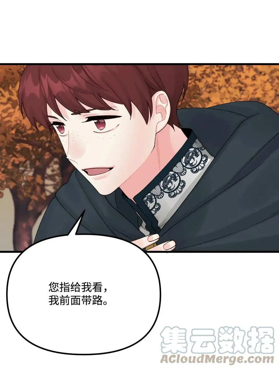 41 会被吃掉的 第31页