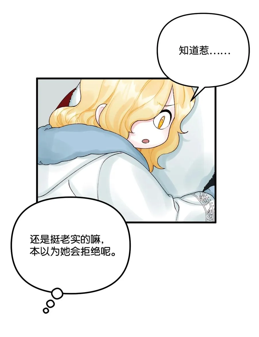 41 会被吃掉的 第32页