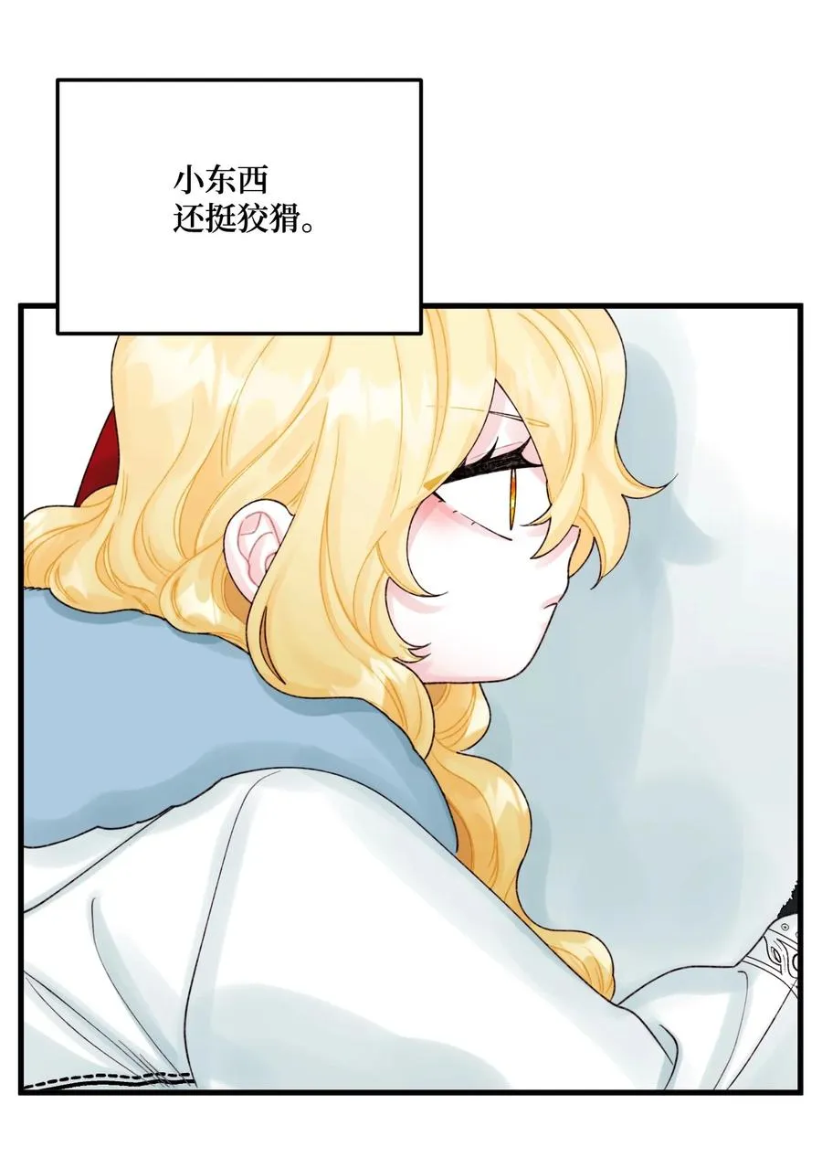 41 会被吃掉的 第35页
