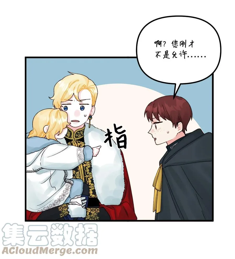 41 会被吃掉的 第37页
