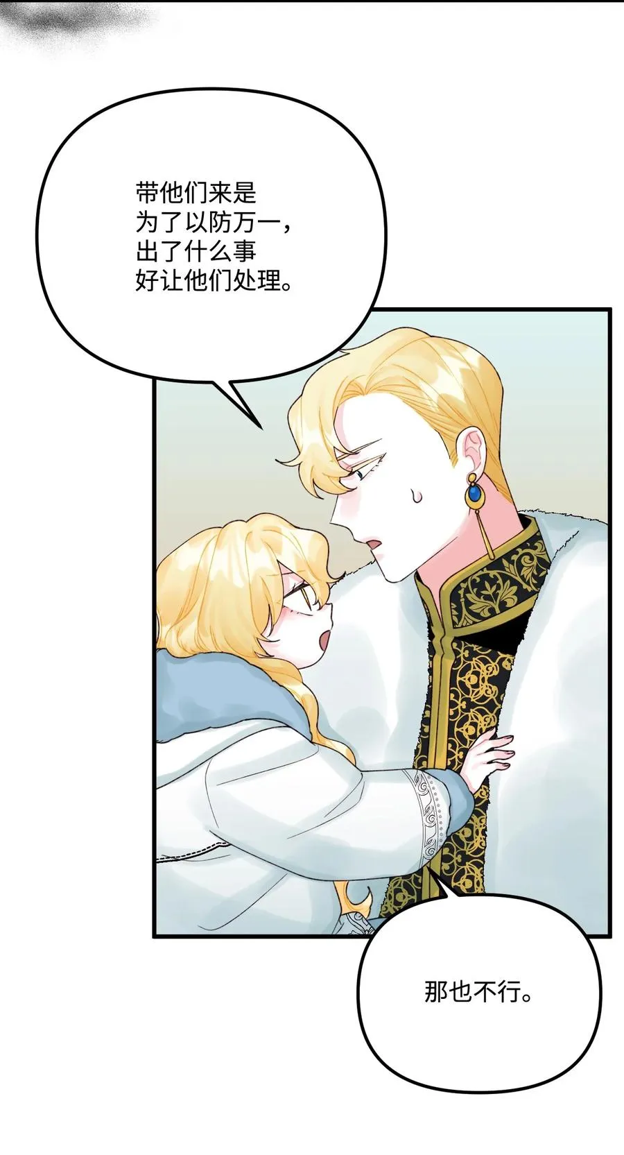41 会被吃掉的 第39页