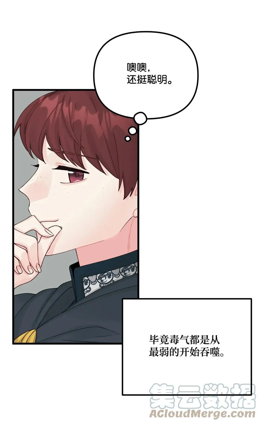 41 会被吃掉的 第40页