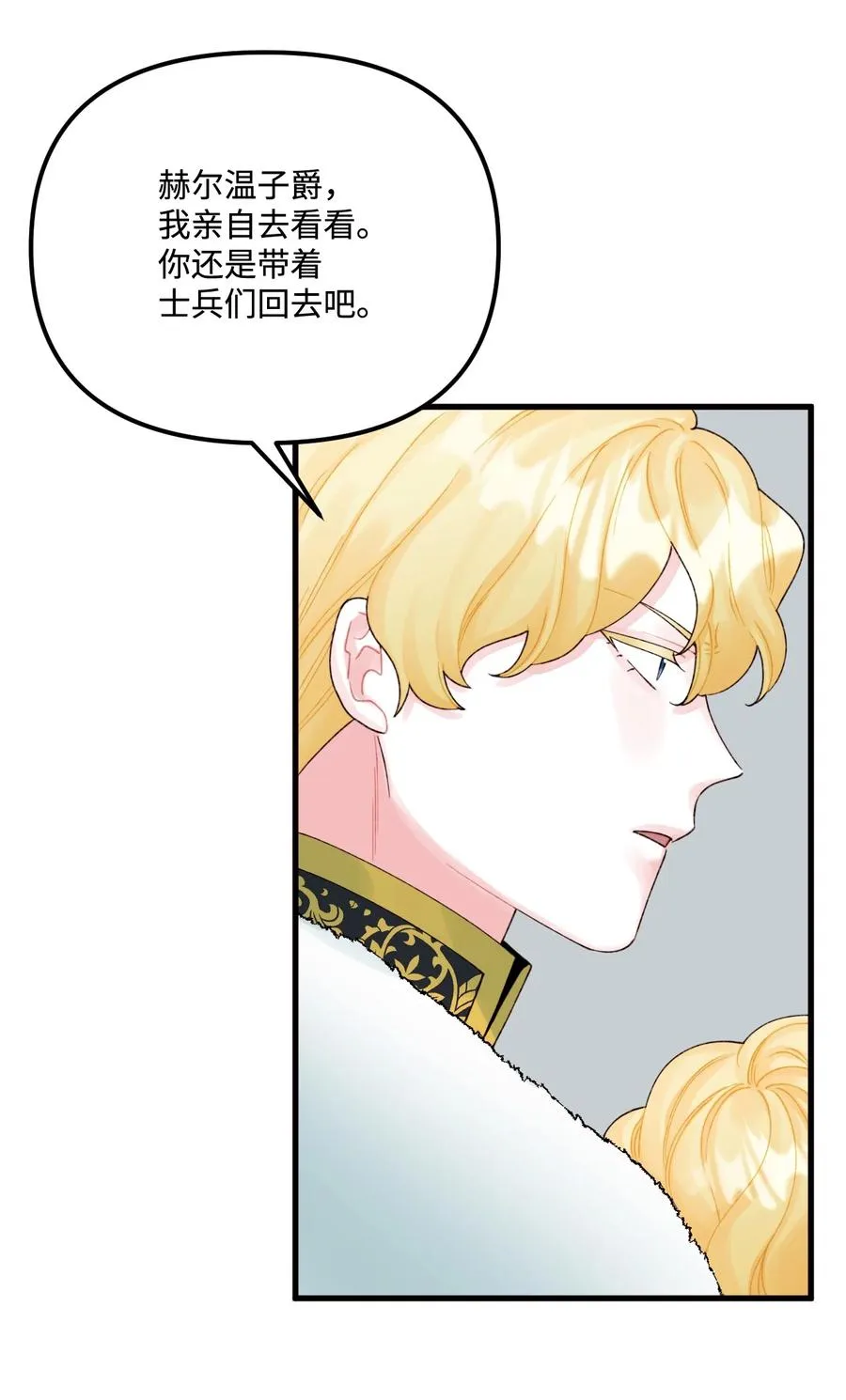 41 会被吃掉的 第42页