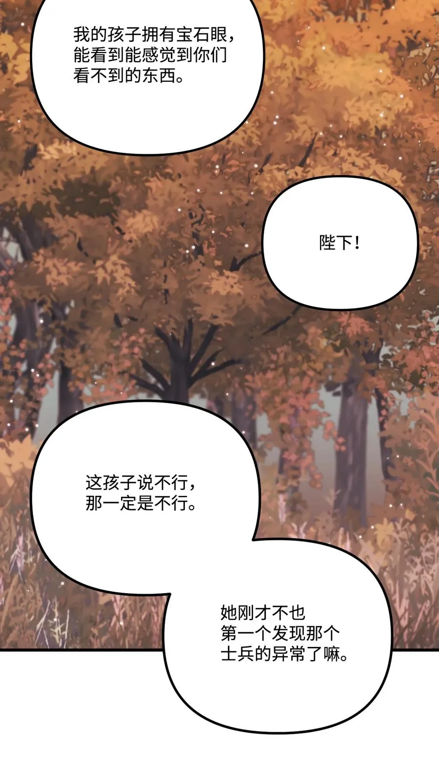 41 会被吃掉的 第44页