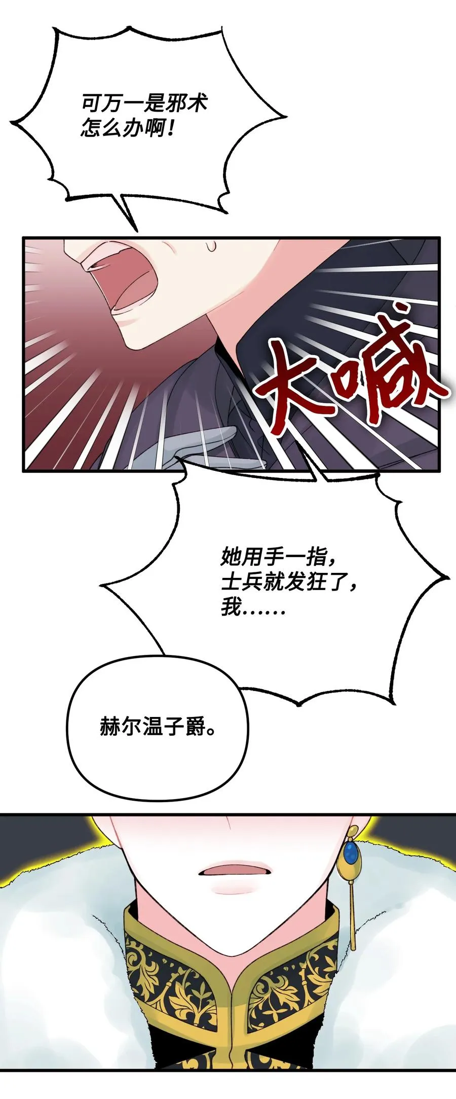 41 会被吃掉的 第45页