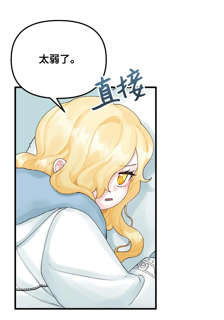 41 会被吃掉的 第50页