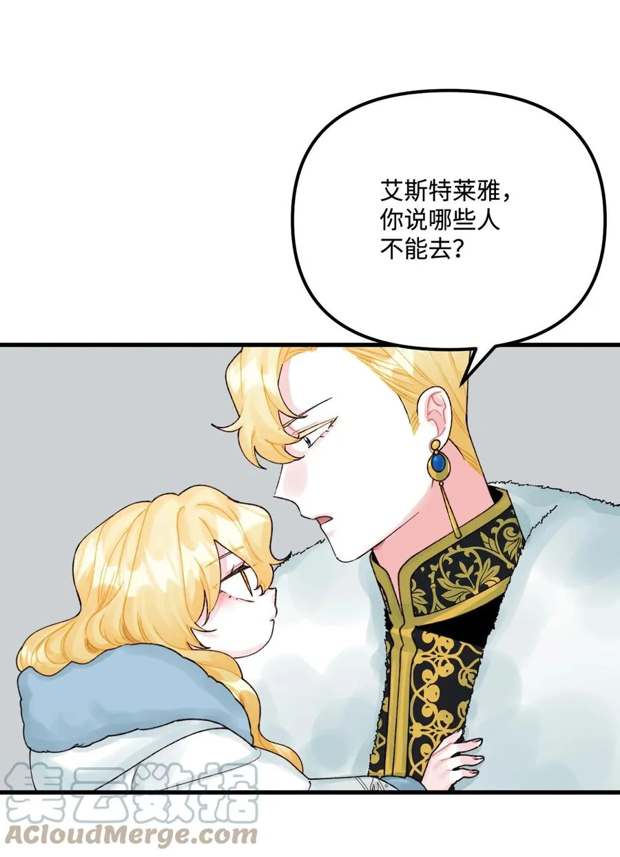 41 会被吃掉的 第52页