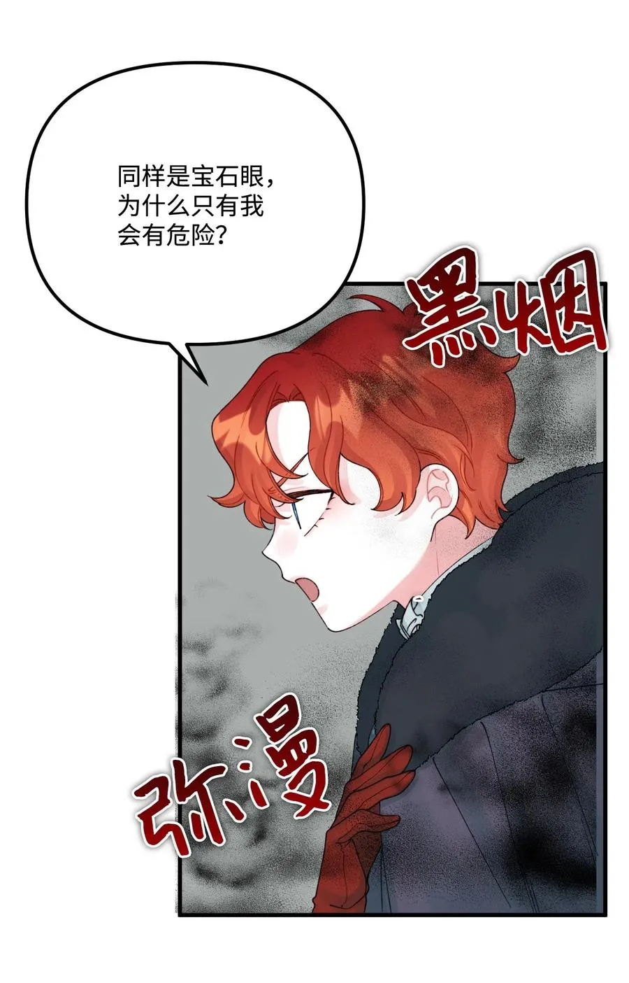 41 会被吃掉的 第59页