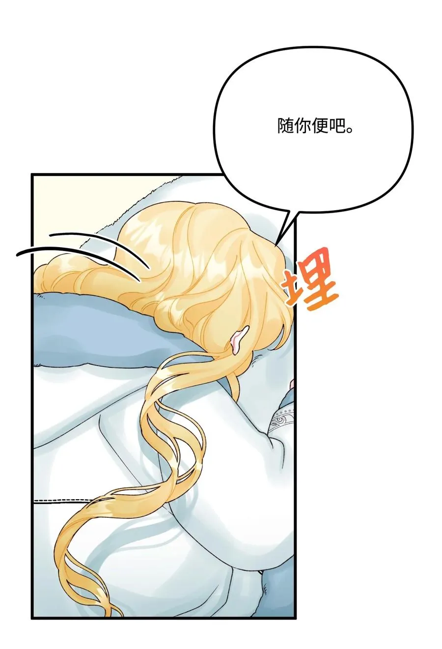 41 会被吃掉的 第60页