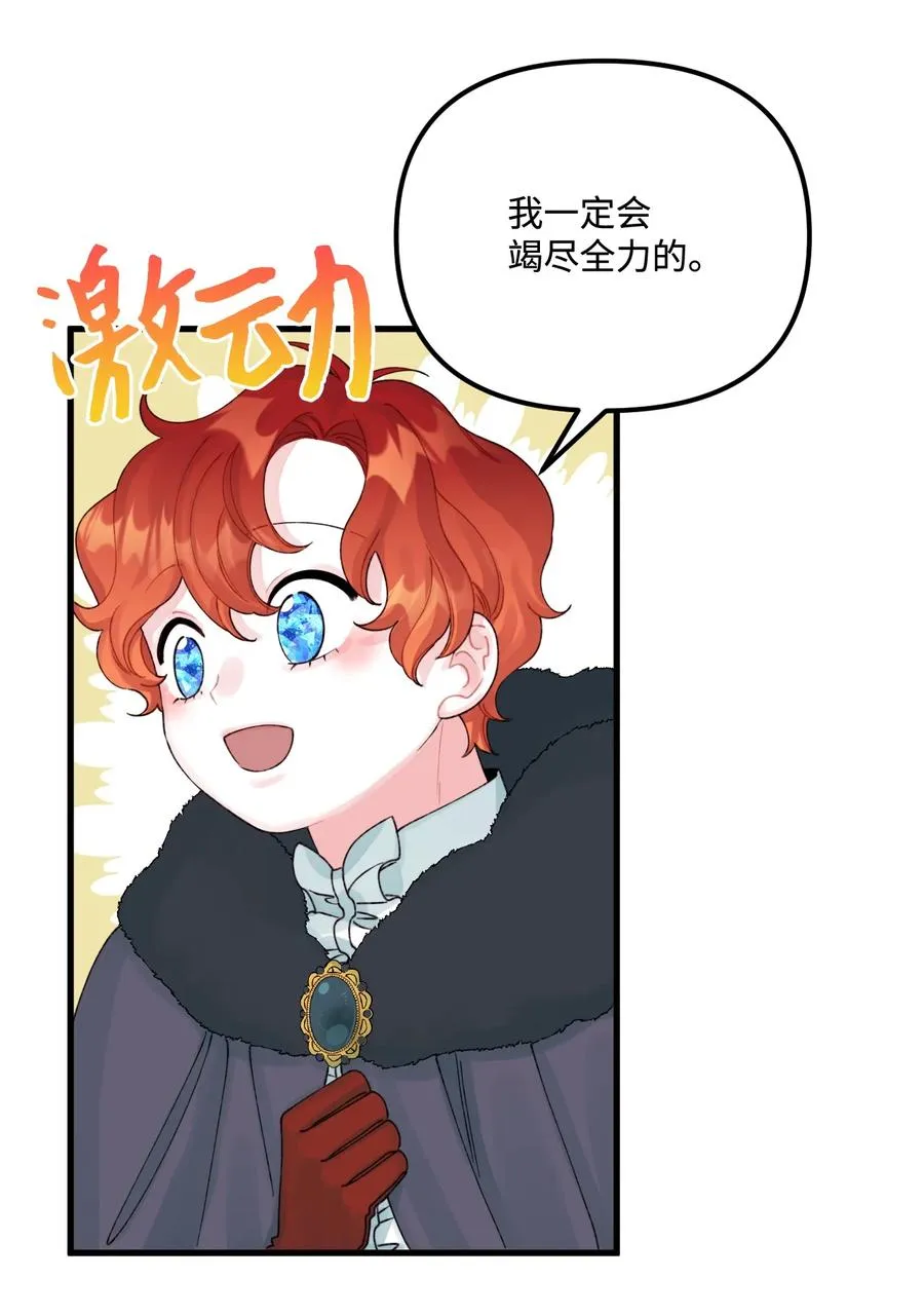 41 会被吃掉的 第62页