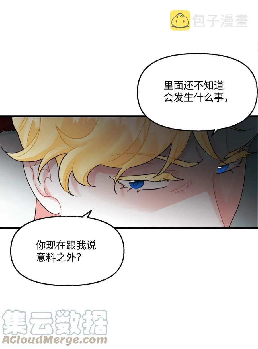 44 吃掉你 第13页