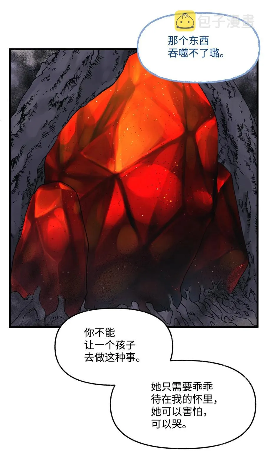 44 吃掉你 第17页