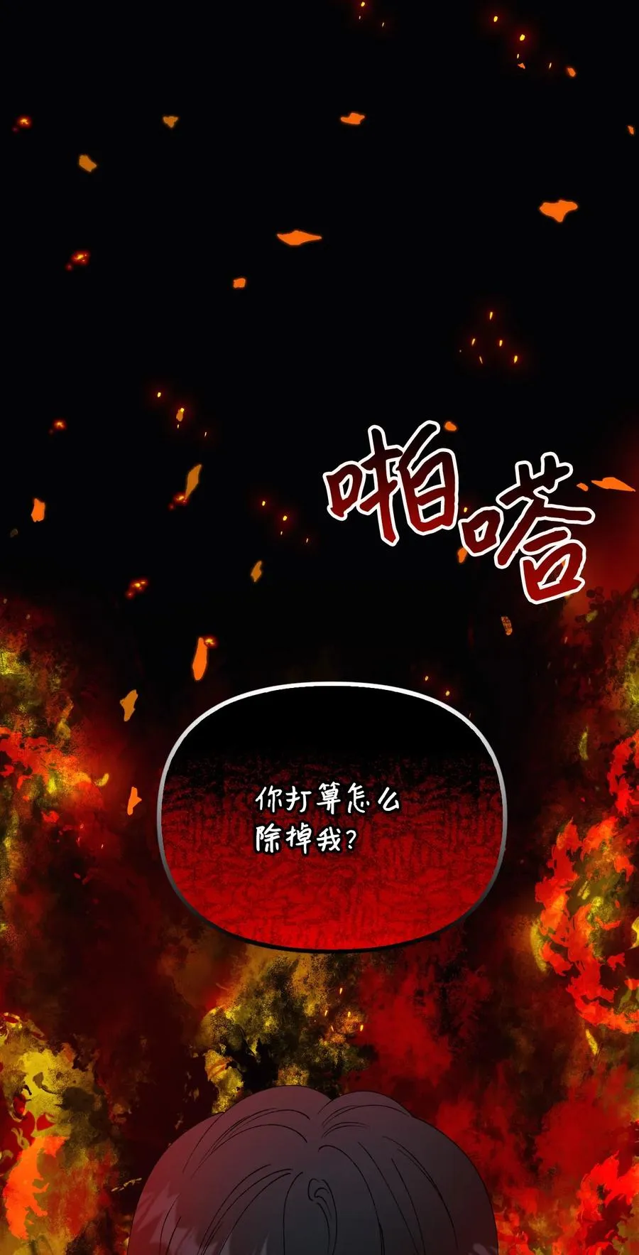 44 吃掉你 第29页