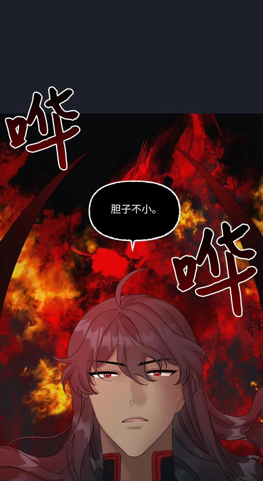 44 吃掉你 第53页