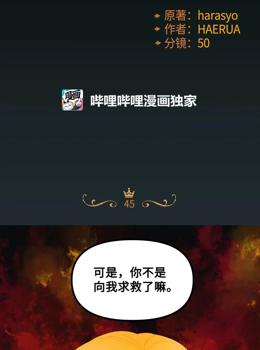 45 堕落的火精灵 第2页