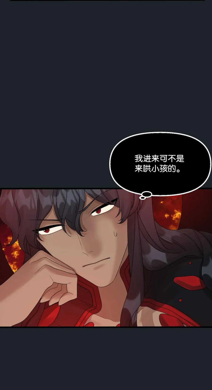 45 堕落的火精灵 第11页
