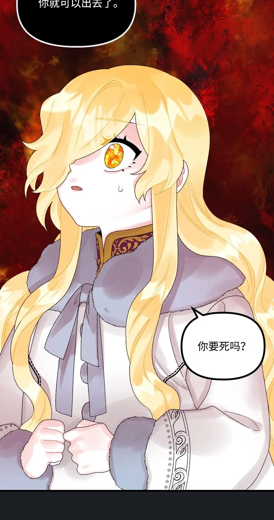 45 堕落的火精灵 第18页