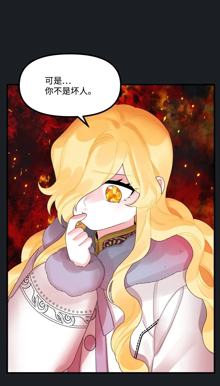 45 堕落的火精灵 第27页