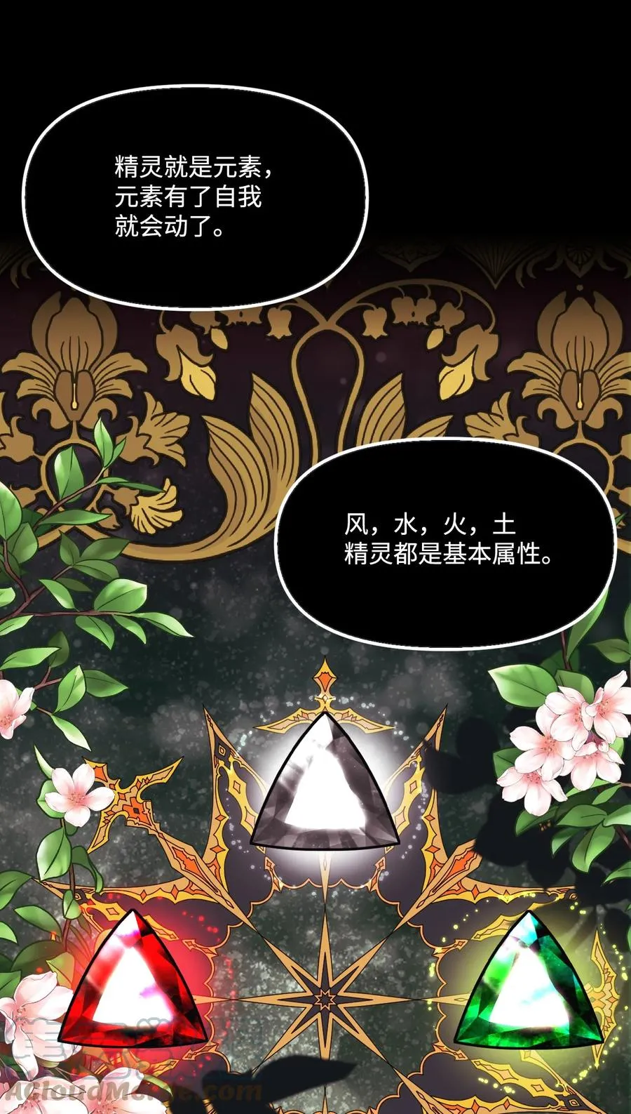 45 堕落的火精灵 第37页