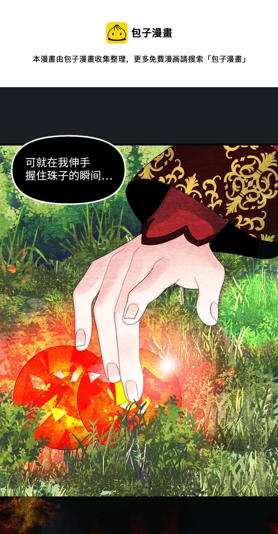 45 堕落的火精灵 第44页