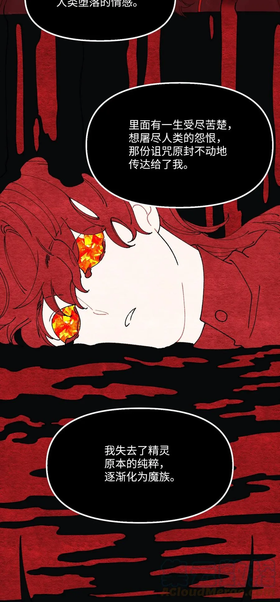 45 堕落的火精灵 第46页