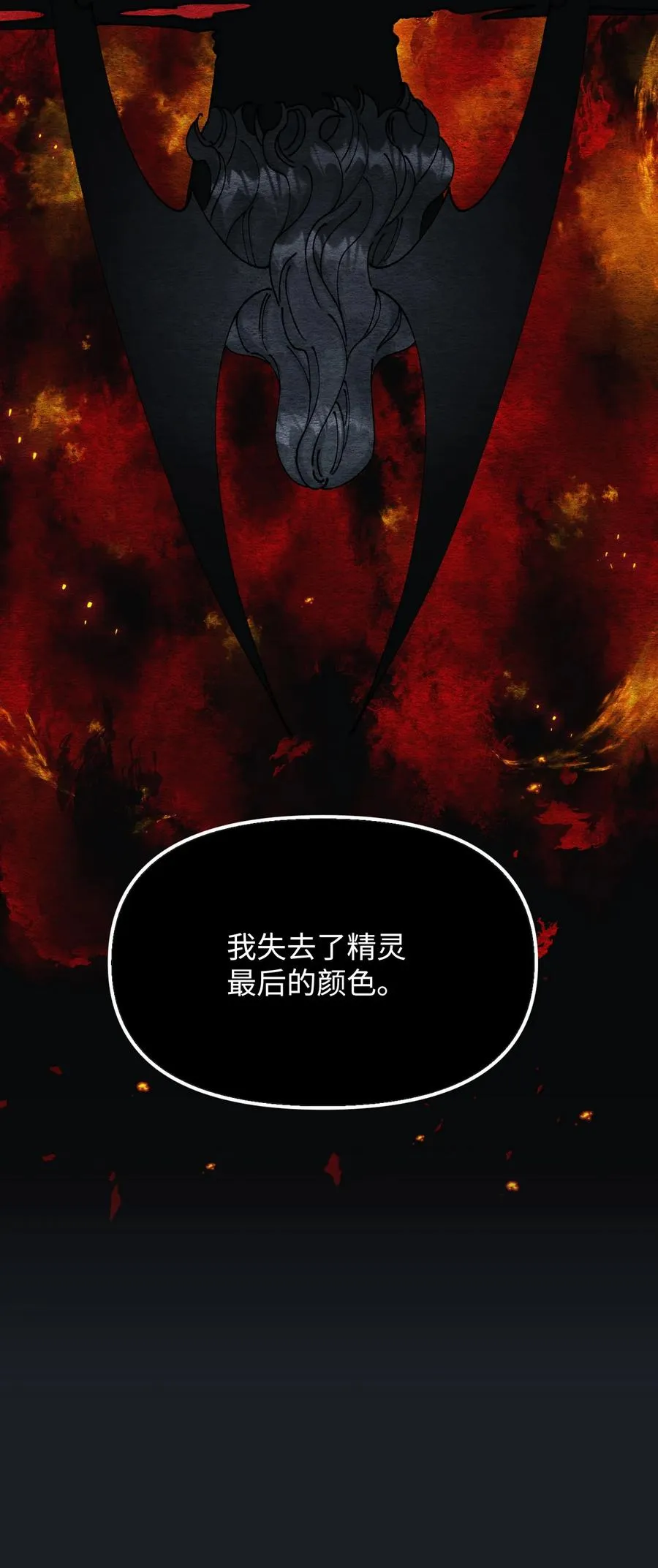 45 堕落的火精灵 第47页