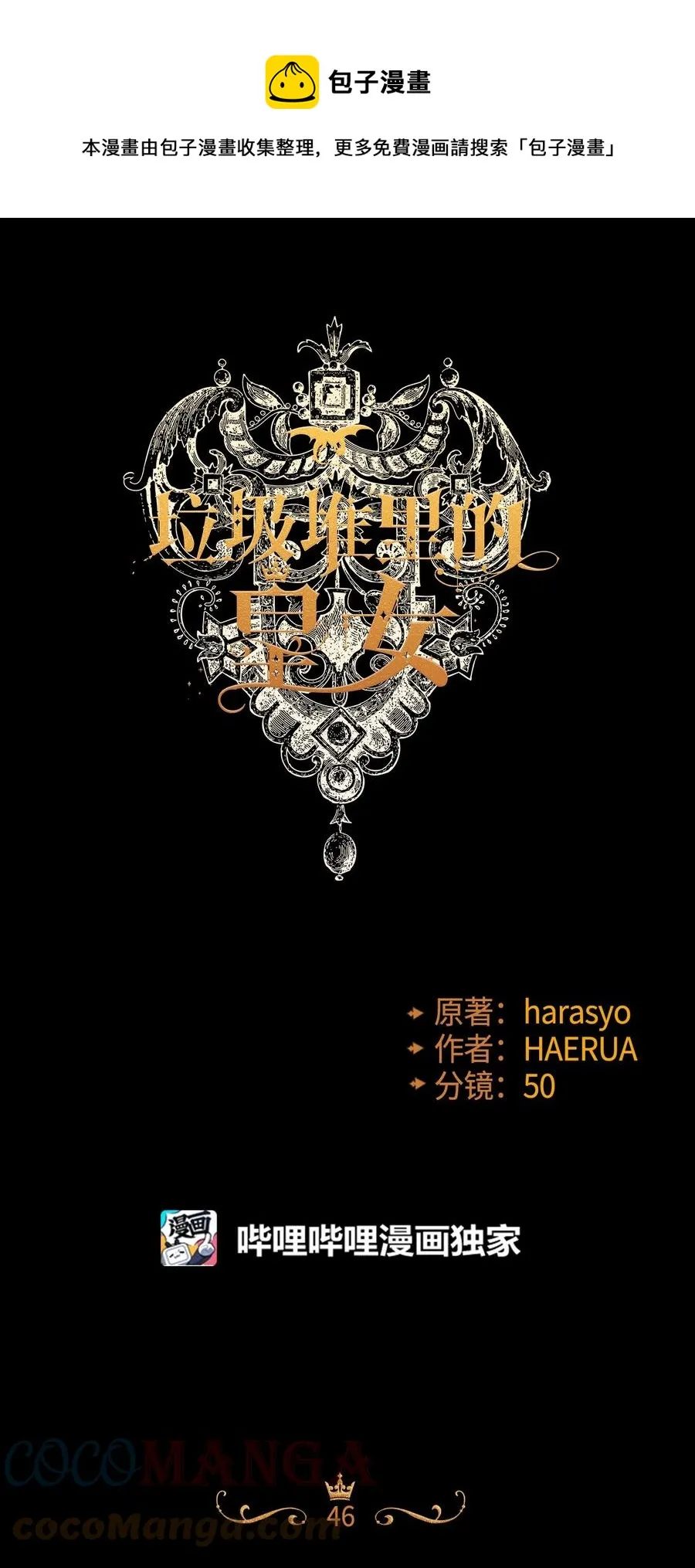 46 红宝石眼的能力 第1页