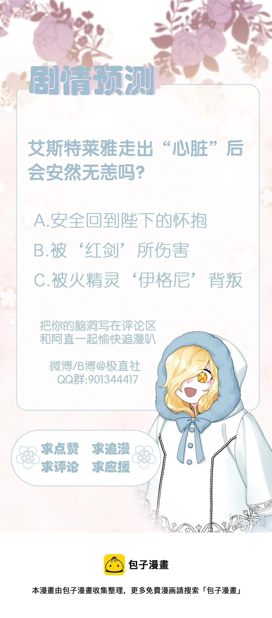 46 红宝石眼的能力 第80页