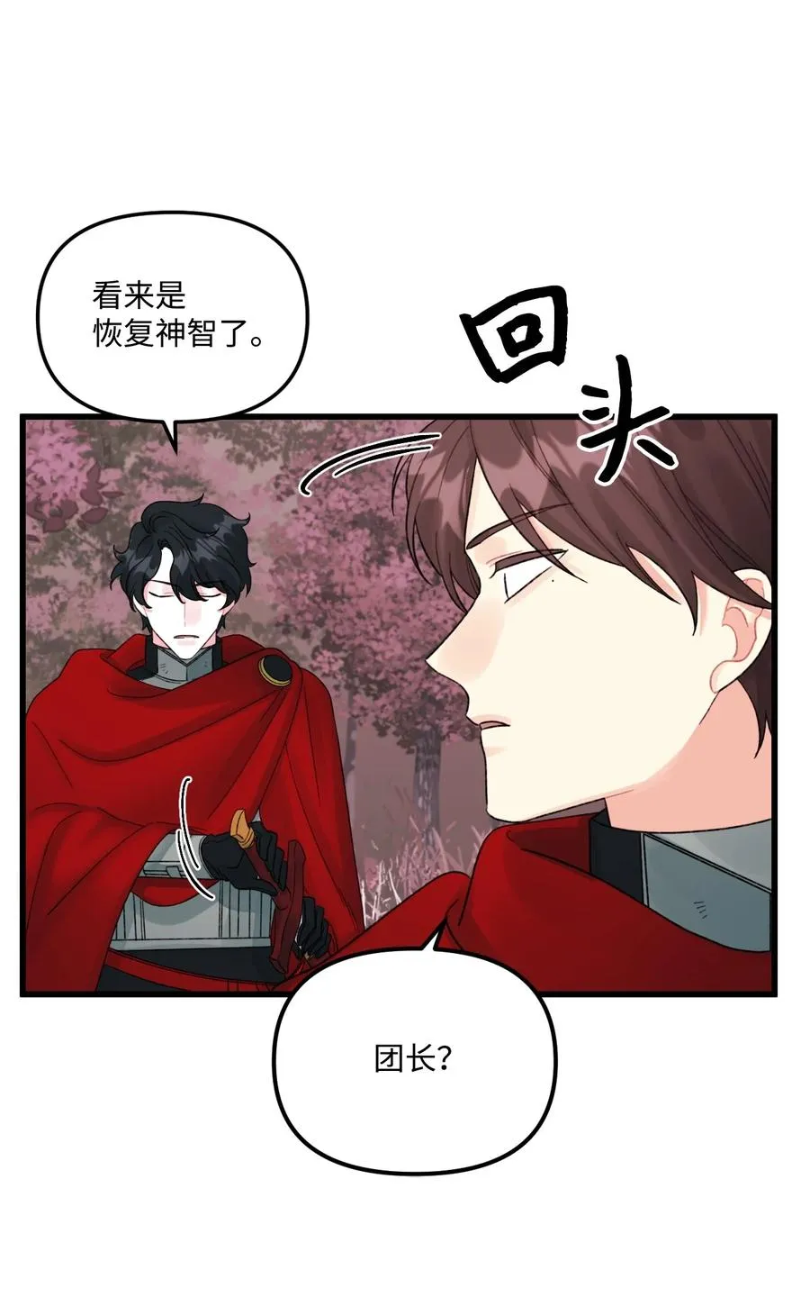 48 诡异的剑 第53页