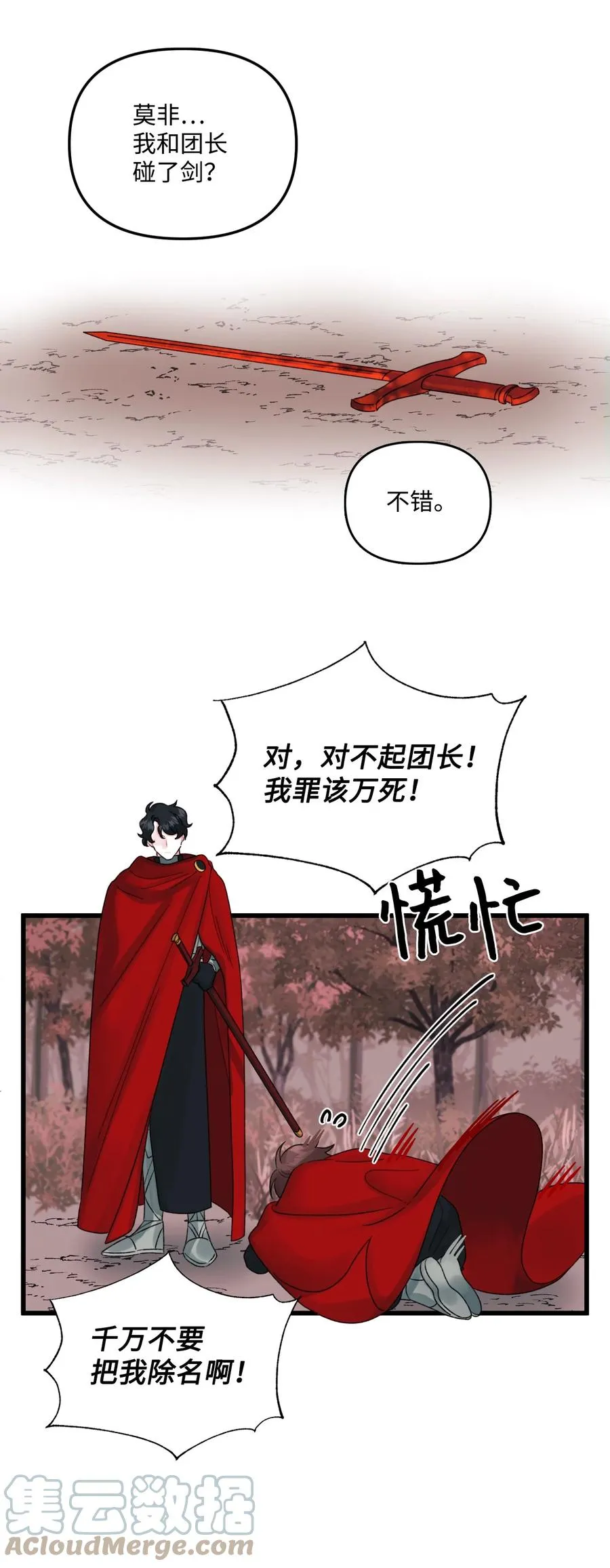 48 诡异的剑 第58页