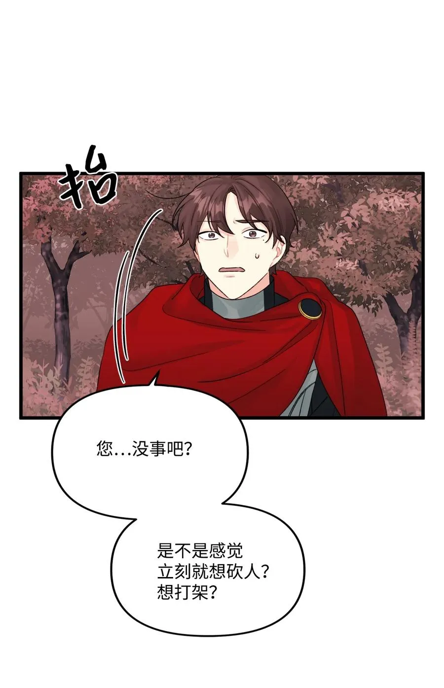 48 诡异的剑 第68页