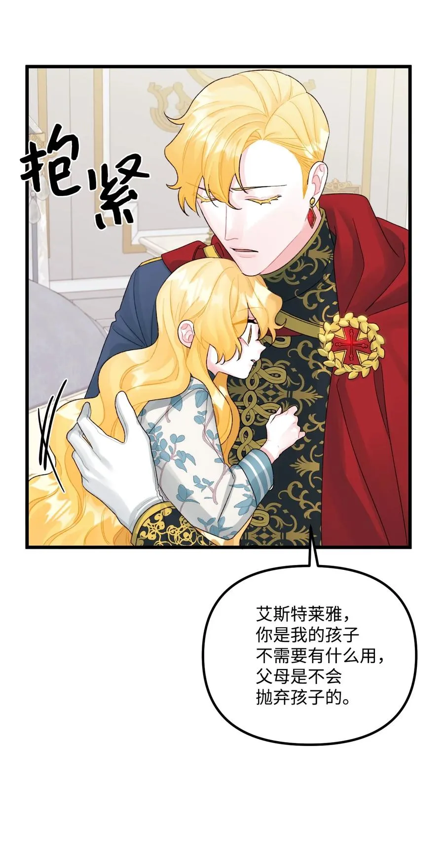 49 爸爸不会抛弃你 第33页