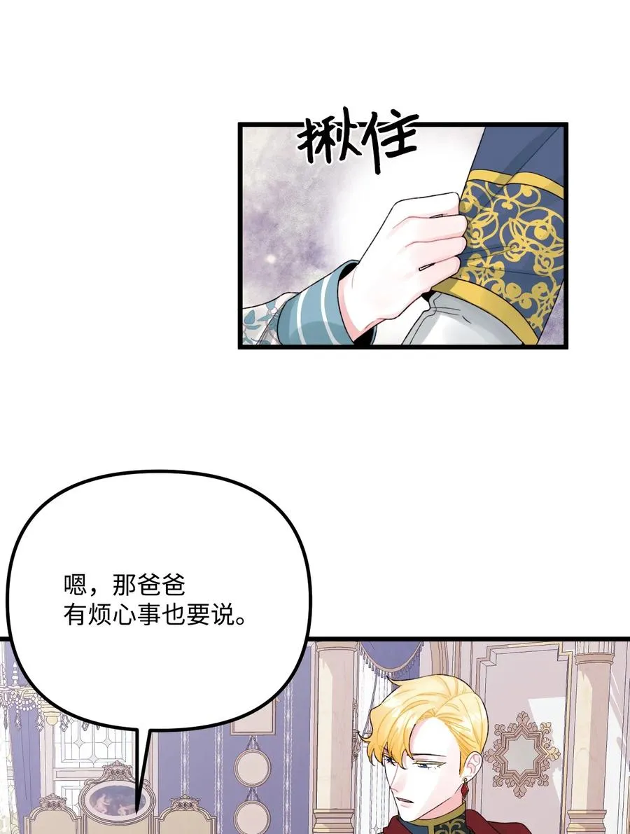 49 爸爸不会抛弃你 第47页