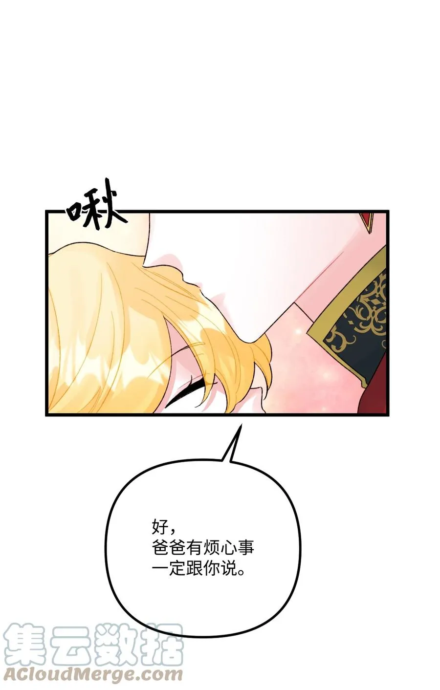 49 爸爸不会抛弃你 第49页