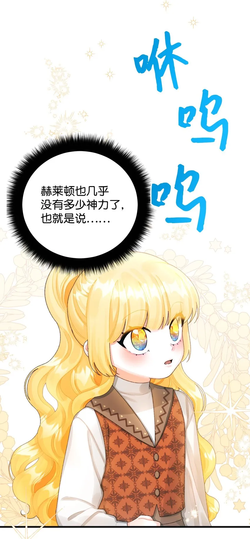 76 这孩子会死 第53页