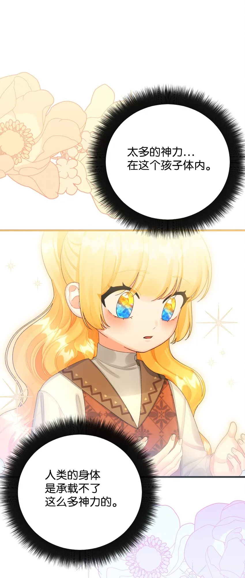 76 这孩子会死 第62页
