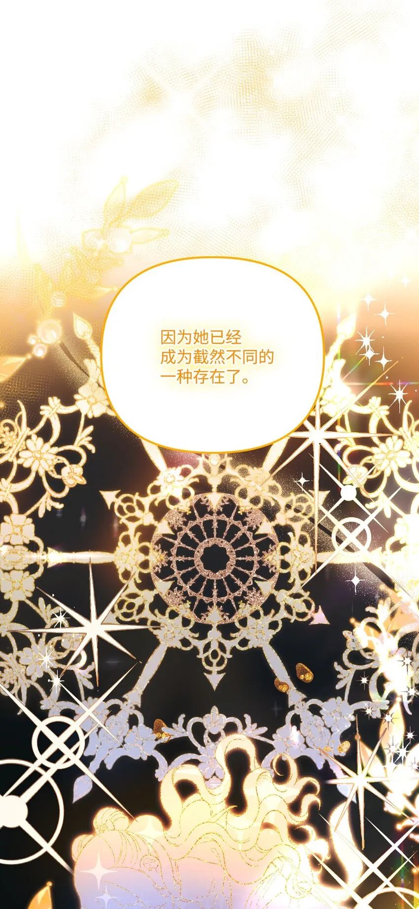 77 天神的爱 第6页