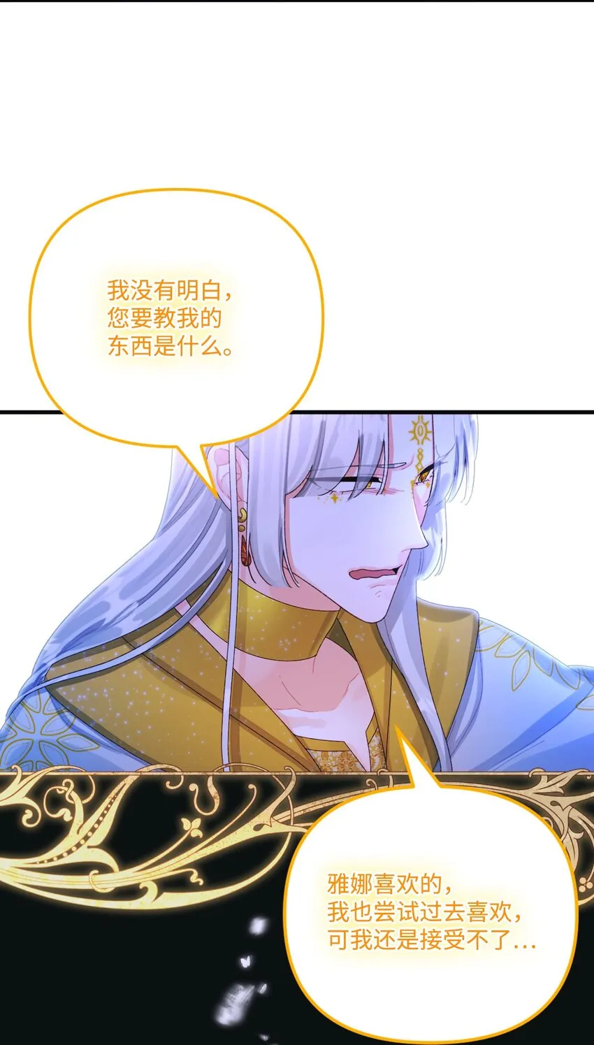 77 天神的爱 第23页