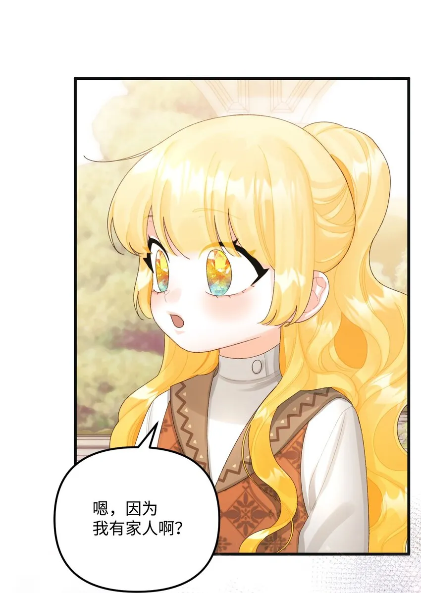 77 天神的爱 第48页