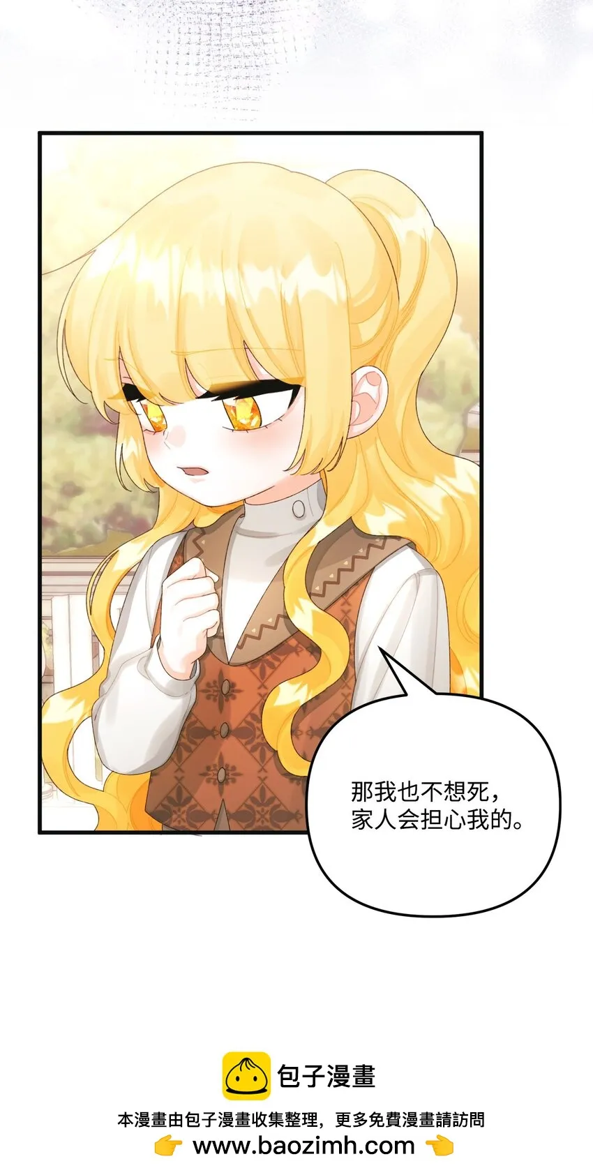 77 天神的爱 第50页