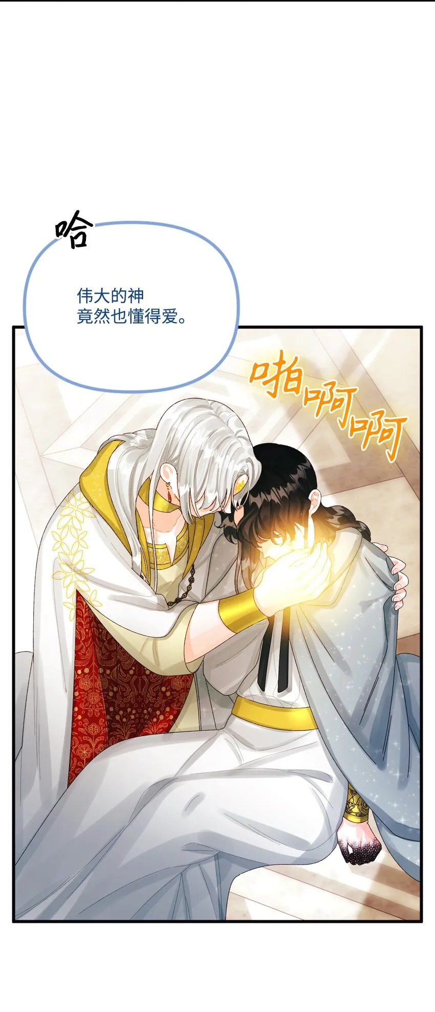 77 天神的爱 第65页