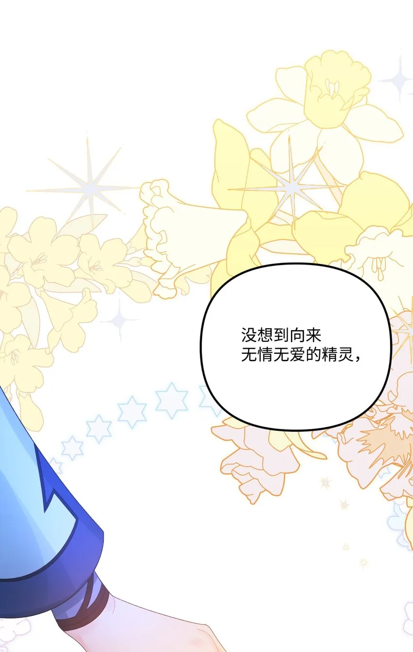 77 天神的爱 第67页
