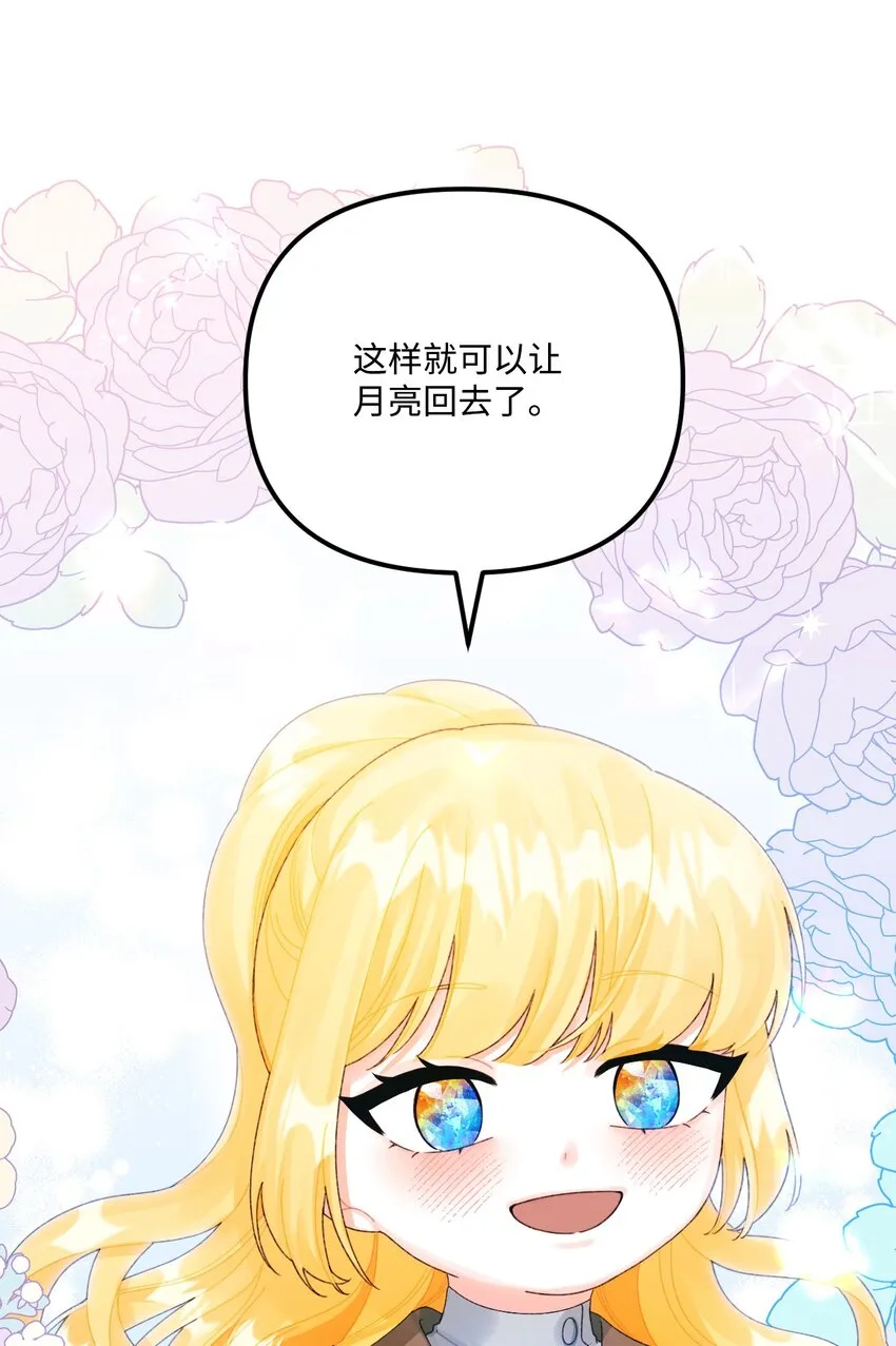 77 天神的爱 第76页