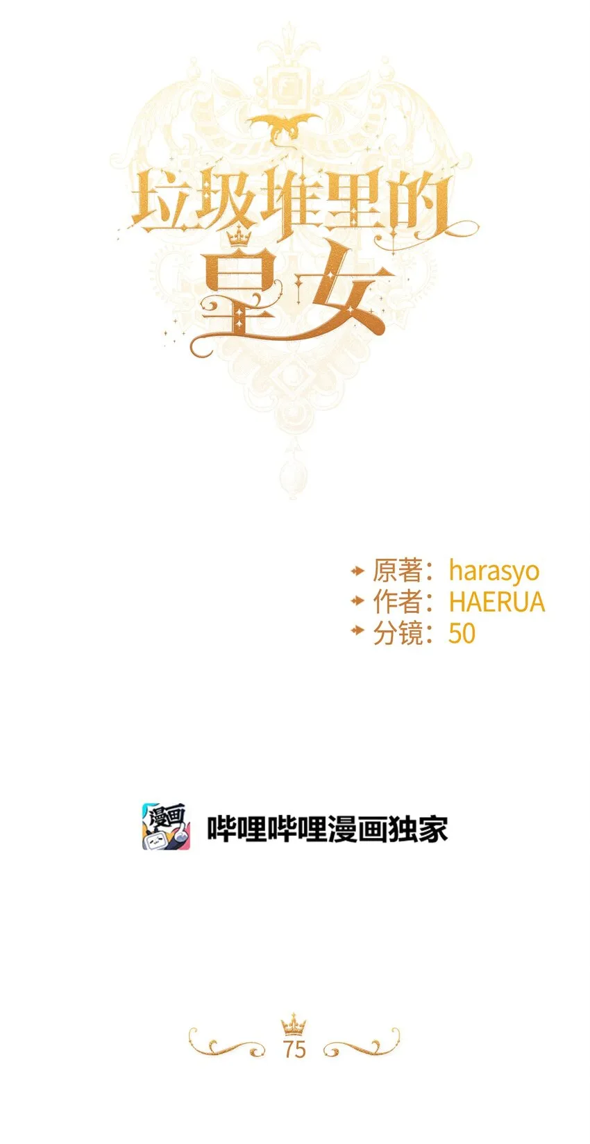 75 最后的太阳 第6页