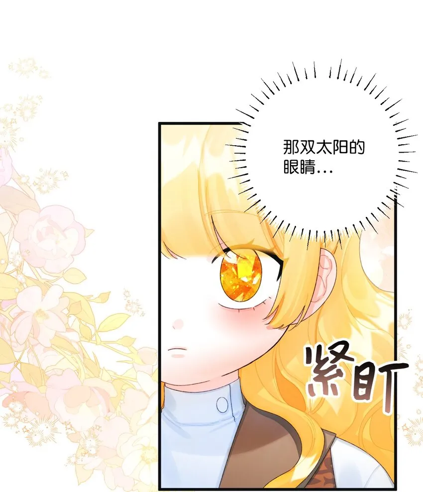 75 最后的太阳 第16页